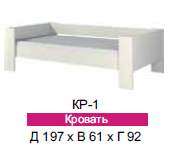 Кровать КР-1  197х61х92  Розалия ― Мебель в Краснодаре