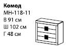 Комод МН-118-11   102х91х48